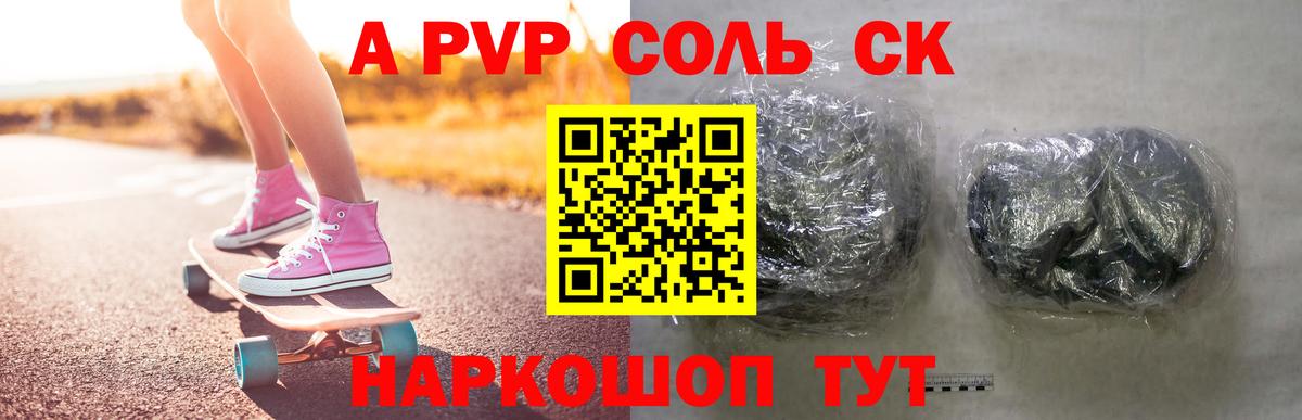 A-PVP Соль  Alpha PVP СК КРИС  Сегежа  цены наркотик  Вход с VPN  APVP кристаллы 