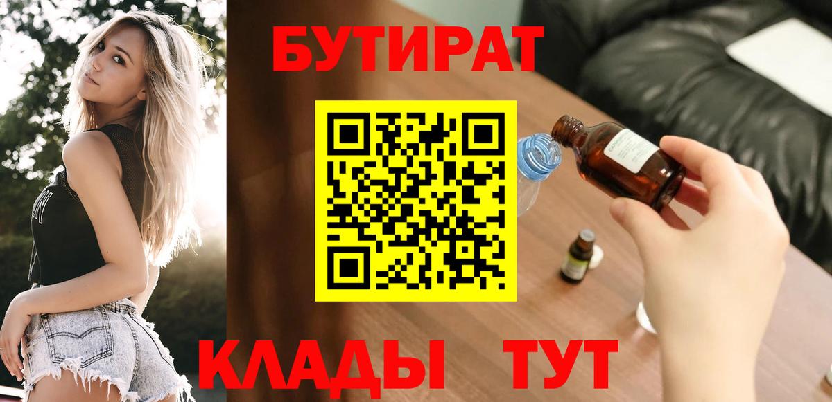 Бутират  Бутират BDO  Вход с VPN  Сегежа 