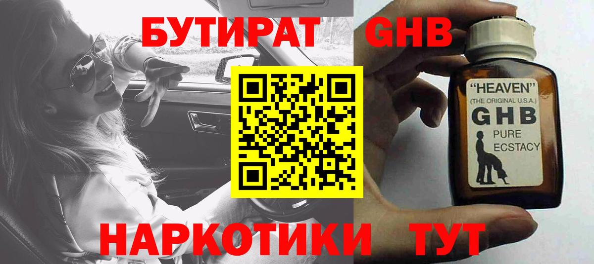 Бутират 1.4BDO Сегежа