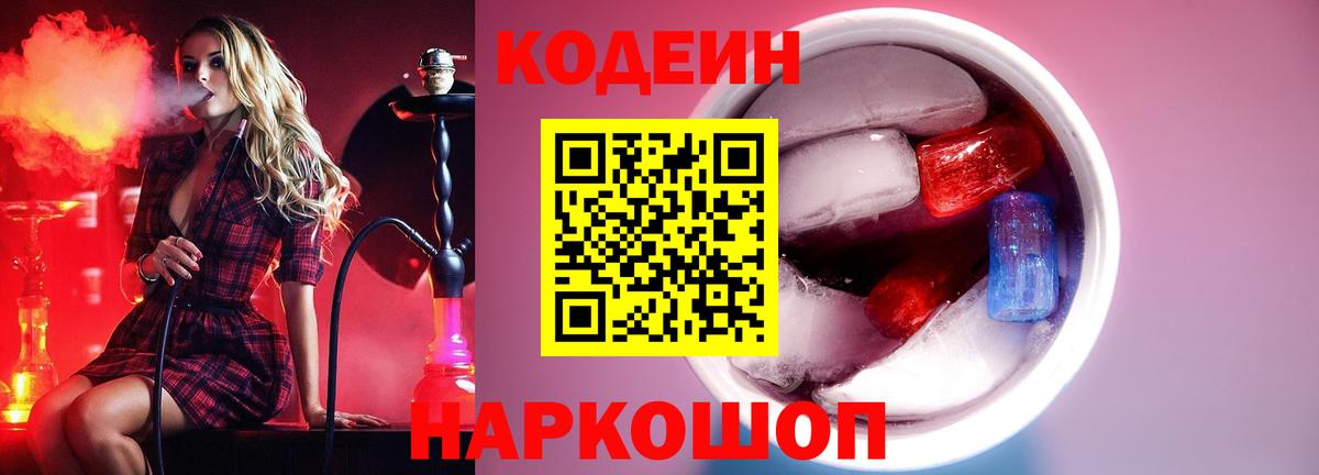 Сегежа  Codein напиток Lean (лин)  Вход с VPN  Кодеин Purple Drank 