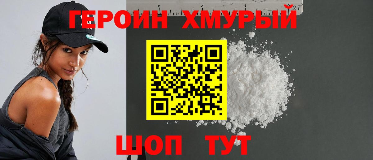 Героин VHQ  Вход с VPN  Сегежа 