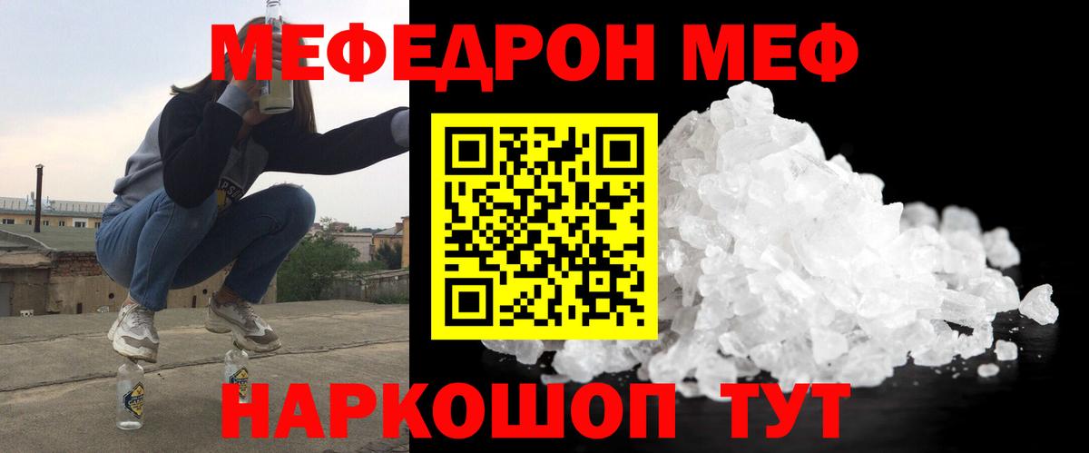 Меф mephedrone  МЯУ-МЯУ  где купить   Вход с VPN  Мефедрон  Сегежа 